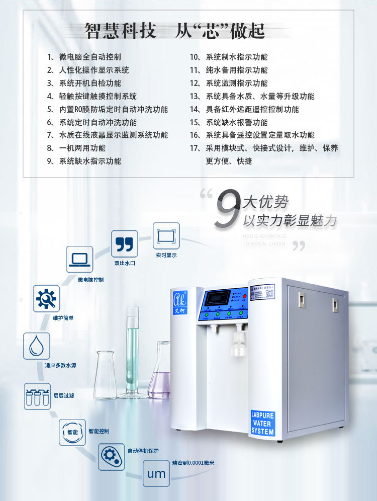 ro反滲透純水機(jī)KLDS-UP插圖6