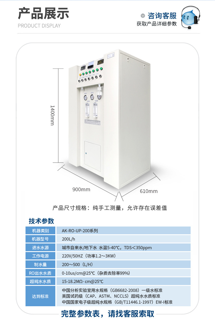 去離子超純水機(jī)AK系列插圖11