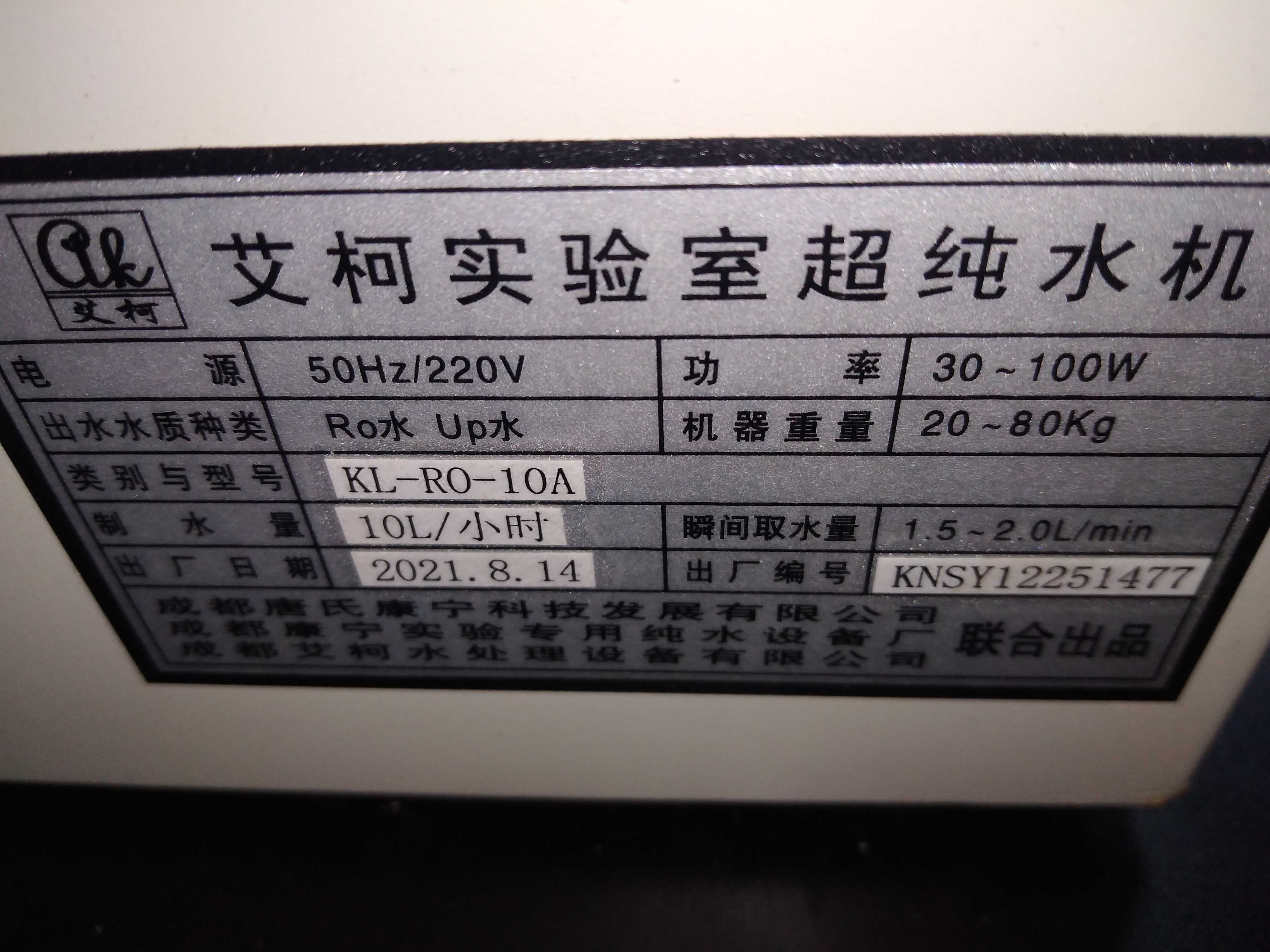 8月8日北京某新材料企業(yè)純水機維護插圖2