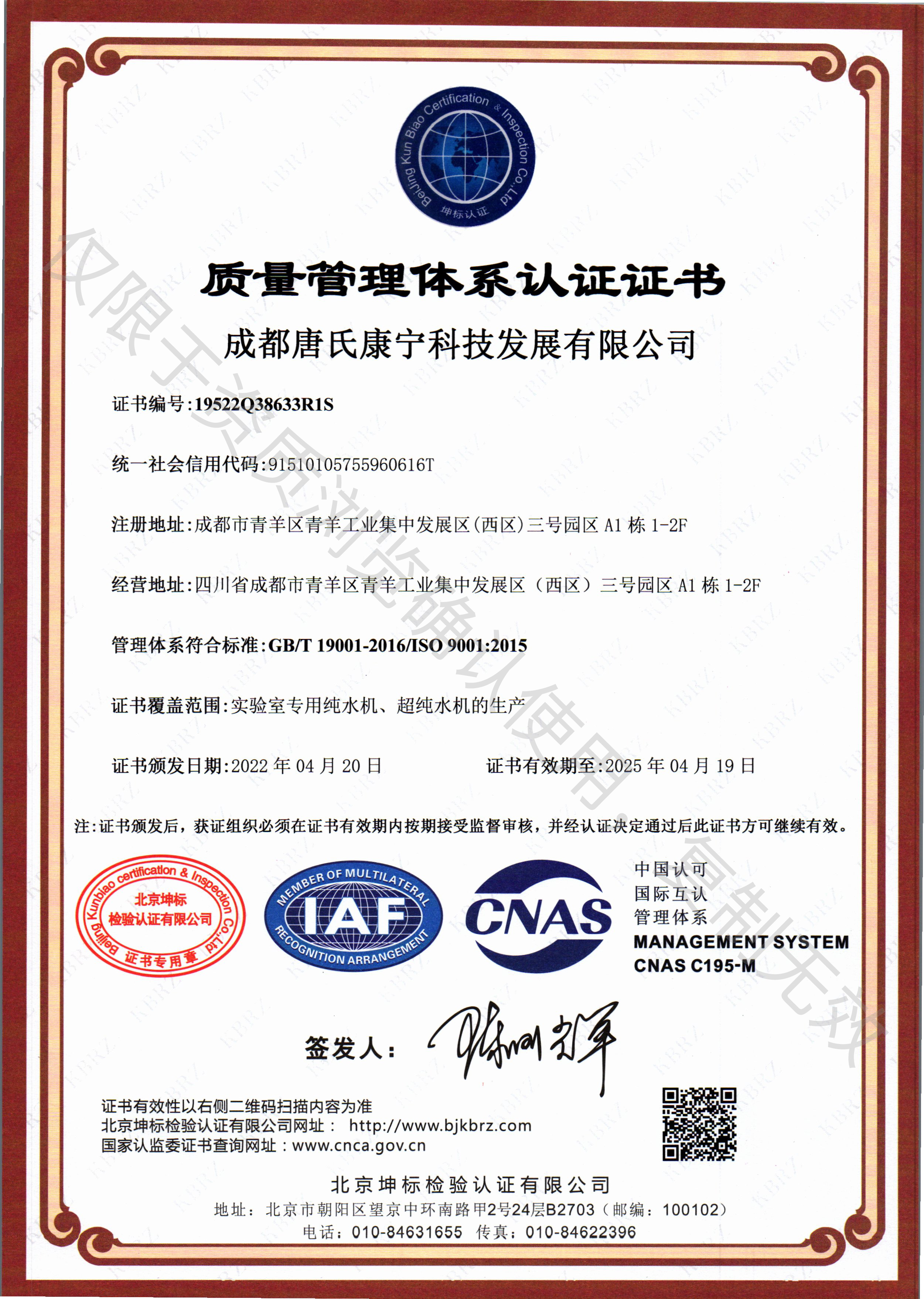 ISO9001質(zhì)量管理體系認證插圖