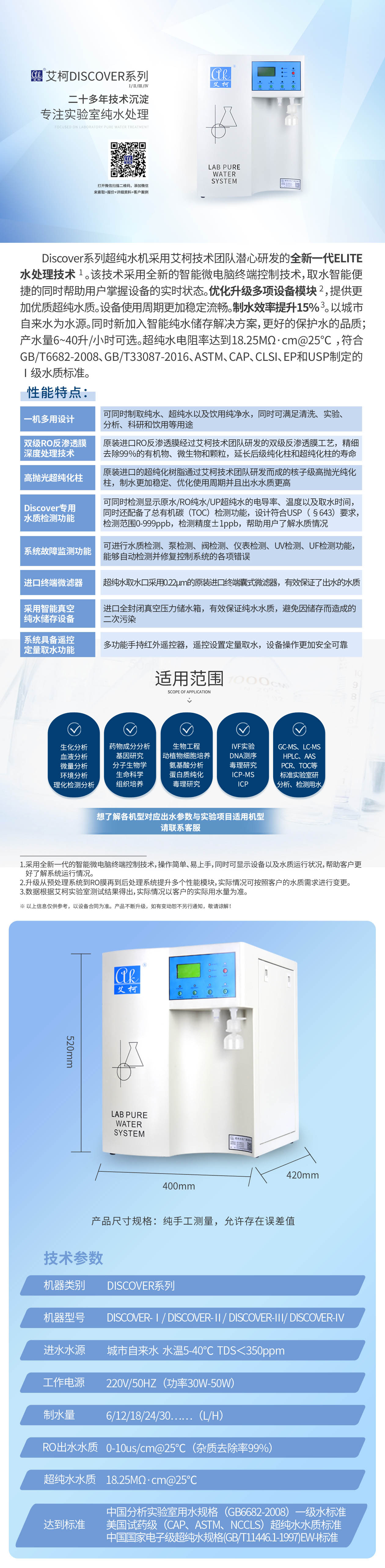 艾柯Discover系列實驗室超純水機插圖