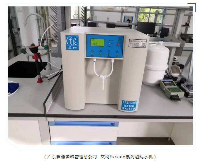 純水維護丨疾控中心驗收滿分！艾柯Exceed系列超純水機獲高度認可插圖4