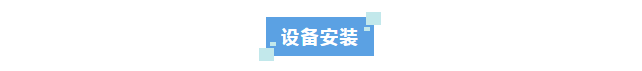 新裝分享丨艾柯標準型實驗室廢水處理設備助力農業(yè)農村局，實現環(huán)?？沙掷m(xù)發(fā)展！插圖9