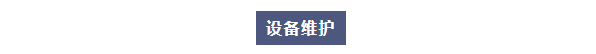 岳陽縣市場檢驗檢測中心攜手艾柯，共同守護水質(zhì)安全！插圖2