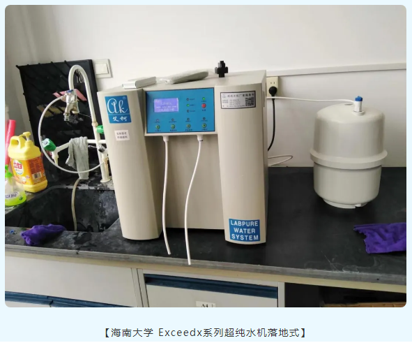 科研新動力！艾柯超純水機賦能蘭州大學，塑造卓越純凈科研環(huán)境插圖7