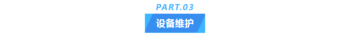 純水維護(hù)丨十年穩(wěn)定運(yùn)行，艾柯實(shí)驗(yàn)室超純水機(jī)成為新疆油田研究院的信賴之選！插圖5