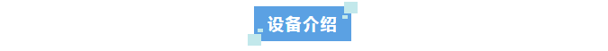 純水新裝丨某半導(dǎo)體企業(yè)河北分公司使用艾柯實驗室超純水系統(tǒng)，科研用水品質(zhì)大提升！插圖6