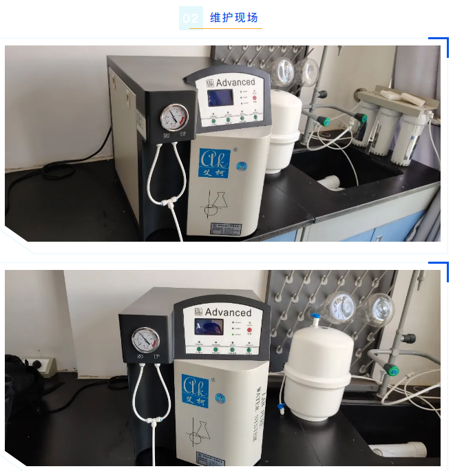 艾柯守護(hù)科研用水，2024年云南煙草Advanced超純水機(jī)免費(fèi)維護(hù)順利完成！插圖2