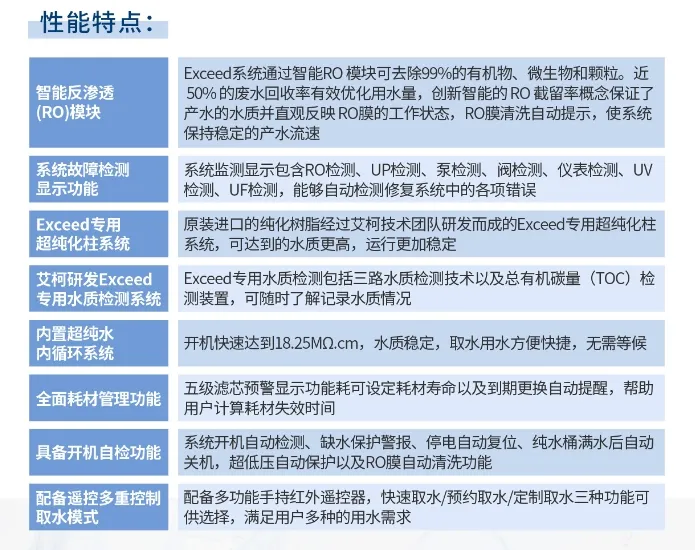 純水維護丨艾柯Exceed系列超純水機每年定期上門維護，攜手廣東某生物技術(shù)單位共筑科研新輝煌！插圖5