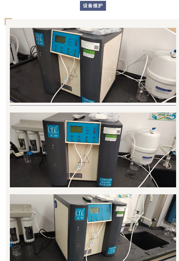 艾柯廠家團(tuán)隊(duì)為柳州疾控中心Exceed系列超純水機(jī)提供專業(yè)維護(hù)服務(wù)！插圖2