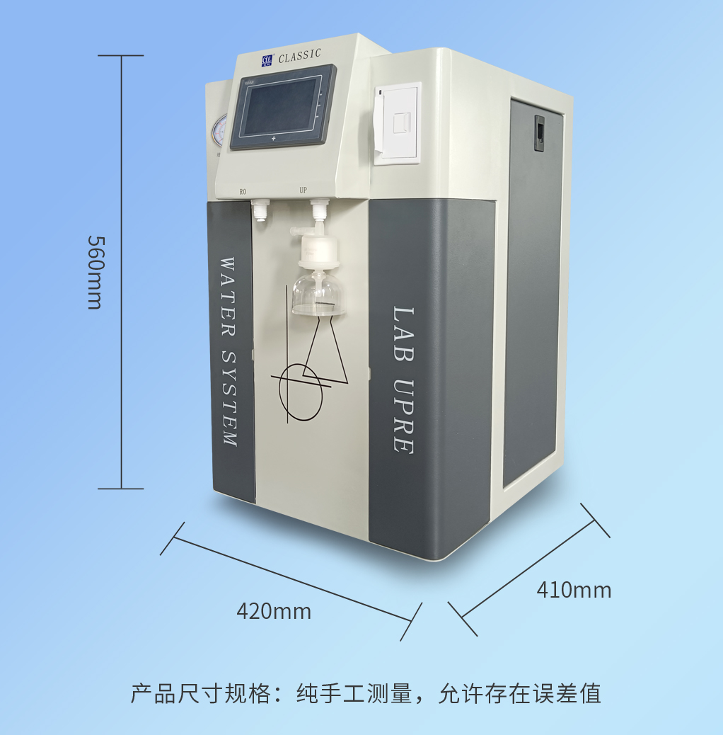 艾柯Classic-I/II系列高端智能超純水機(jī)插圖