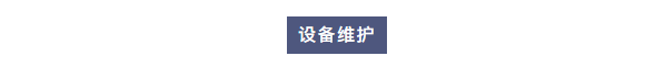 純水維護(hù)丨江西某纖維有限公司與艾柯合作，確保纖維制造超純水機(jī)高效維護(hù)！插圖1