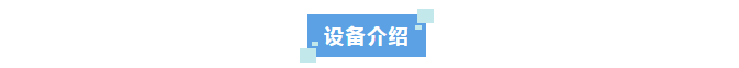 新裝分享丨某半導(dǎo)體企業(yè)西安工廠采用艾柯實(shí)驗(yàn)室超純水系統(tǒng)，科研用水標(biāo)準(zhǔn)再上新臺(tái)階！插圖7