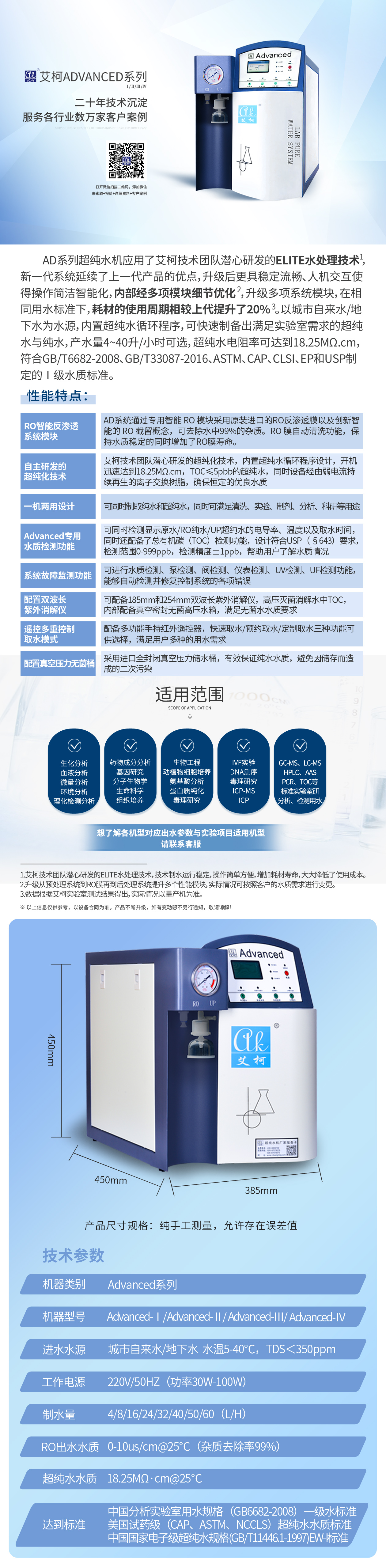 艾柯Advanced系列實驗室超純水機(jī)插圖