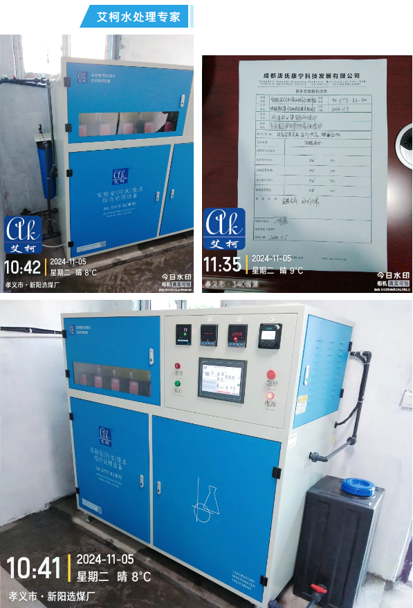 廢水新裝丨山西焦煤汾西礦業(yè)選購艾柯廢水處理設(shè)備——環(huán)保達(dá)標(biāo)，順利交付使用！插圖4